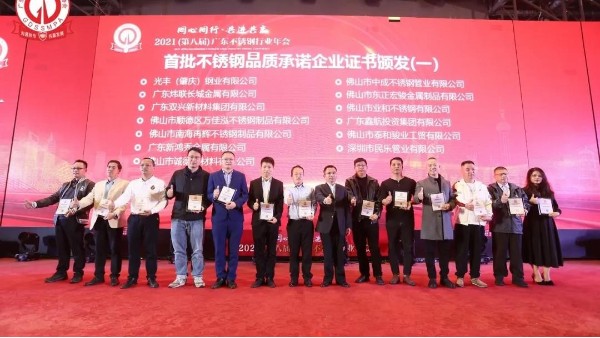雙興動(dòng)態(tài) | 雙興不銹鋼管榮獲首批不銹鋼品質(zhì)承諾企業(yè)！