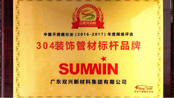 以科技創(chuàng)新引領(lǐng)品牌發(fā)展，雙興連獲殊榮！
