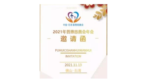 泰裕達(dá)集團(tuán)參與慈善公益活動(dòng)，榮獲“樂施企業(yè)”