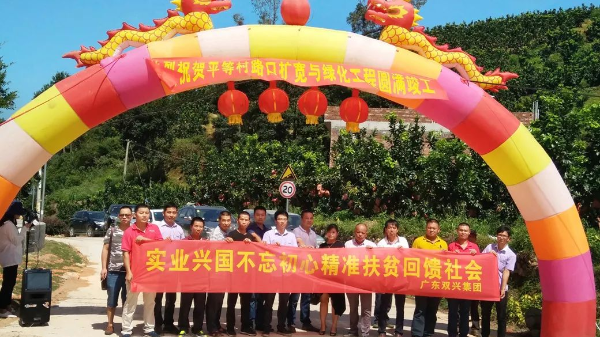 實(shí)業(yè)興國不忘初心，雙興不銹鋼精準(zhǔn)扶貧回饋社會(huì)